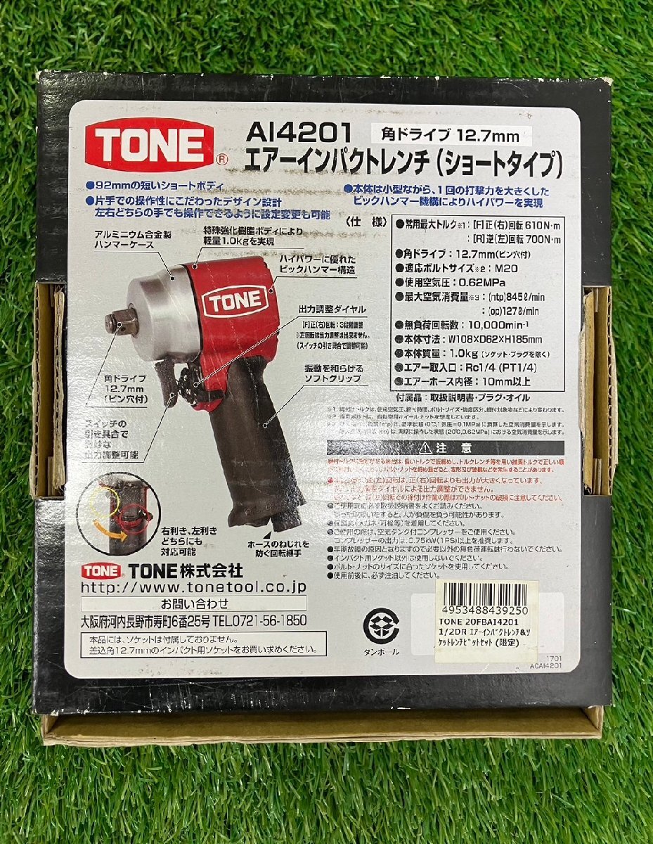 【現状品】『4-074』TONE エアーインパクトレンチ（ショートタイプ）AI4201_画像10