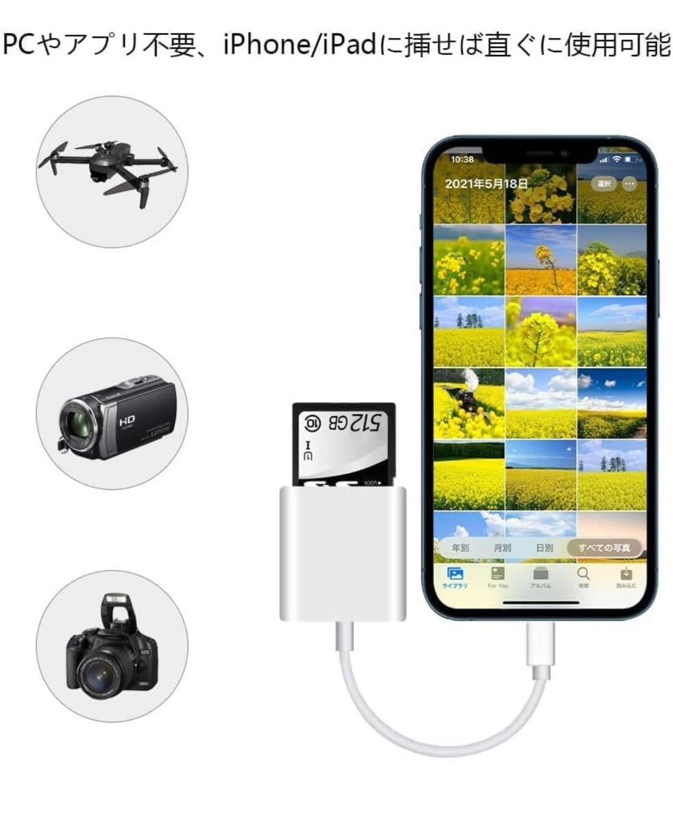SDカードリーダー iPhone/iPad用 SDカードカメラリーダー 写真/動画 双方向即転送 メモリカードリーダ