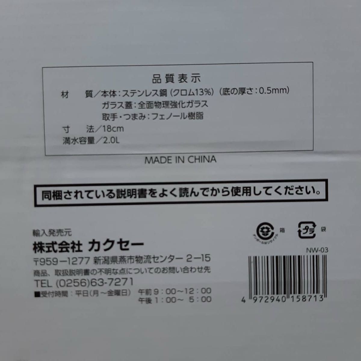 IH対応　ステンレス製両手鍋　18cm  カクセー　【新品未使用】