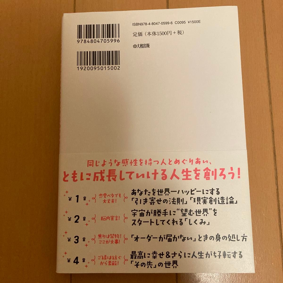 宇宙パワーで銀河一のパートナーと世界一ハッピーになる！　この世で一番恋愛ベタな私が見つけた「絶対法則」 吉岡純子／著