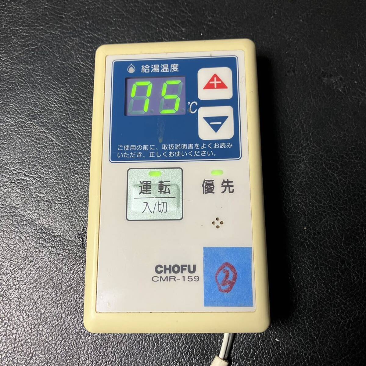 長府製作所 ボイラー ガス給湯器 リモコン CMR-159 ②|Yahoo 長府製作所 ボイラー ガス給湯器 リモコン CMR-159 ②|Yahoo