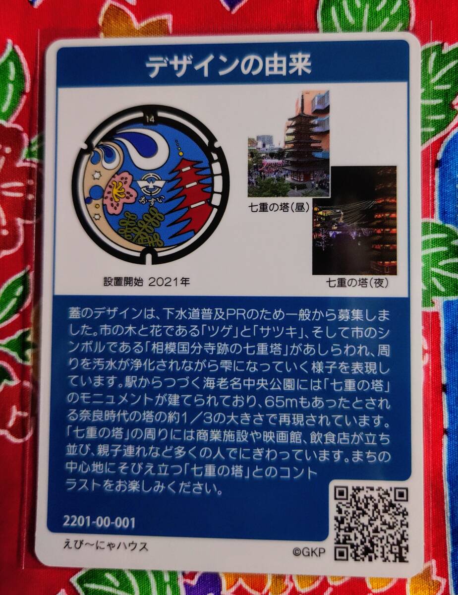 初期ロット　マンホールカード　神奈川県　海老名市　001 七重の塔_画像2