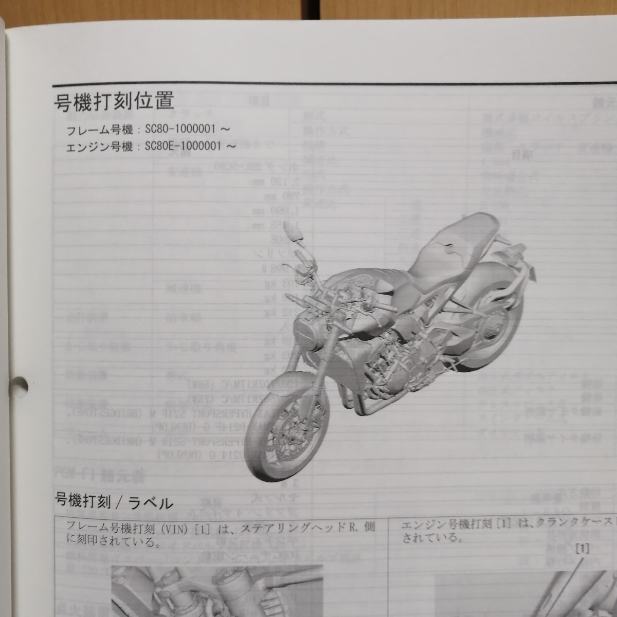 ホンダ CB1000R SC80 サービスマニュアル メンテ レストア 整備書修理書2310_画像3