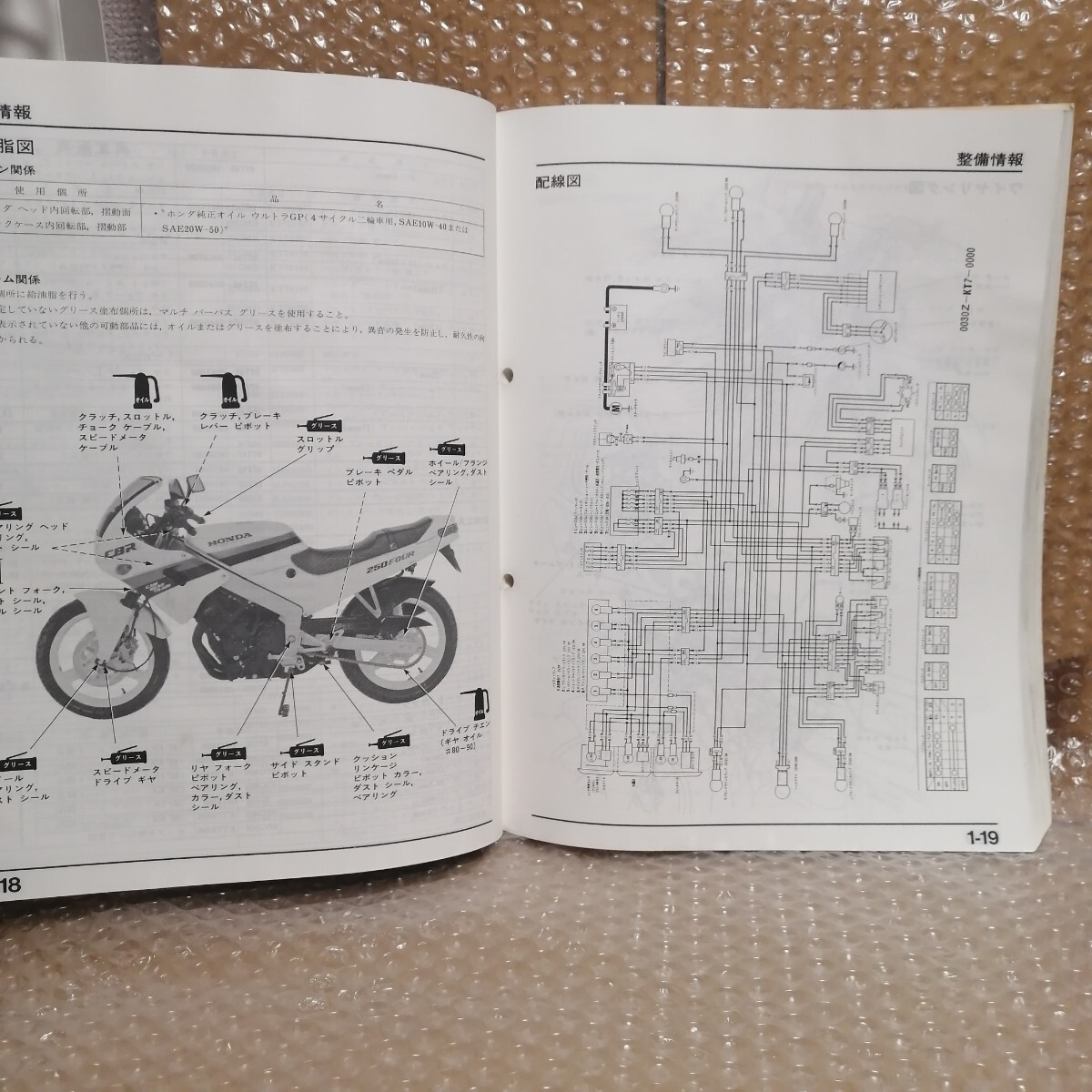  Honda CBR250FOUR CBR250R CBR250RR service manual G-R MC14 MC17 MC19 MC22 maintenance restore service book repair book 12185