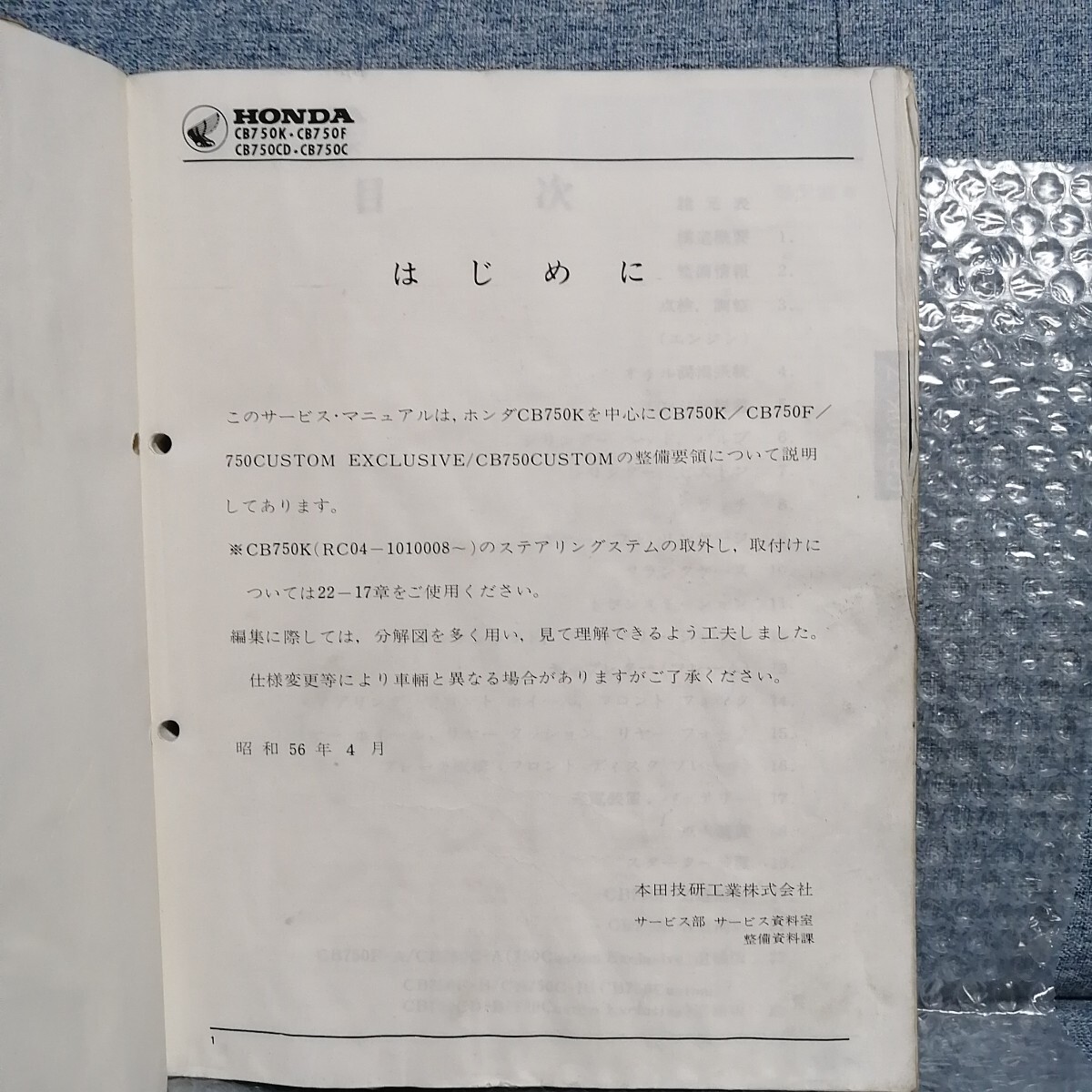 ホンダ CB750K CB750F CB750カスタムエクスクルーシブ サービスマニュアル RC01/RC04 メンテナンス レストア オーバーホール 整備書5830の画像2