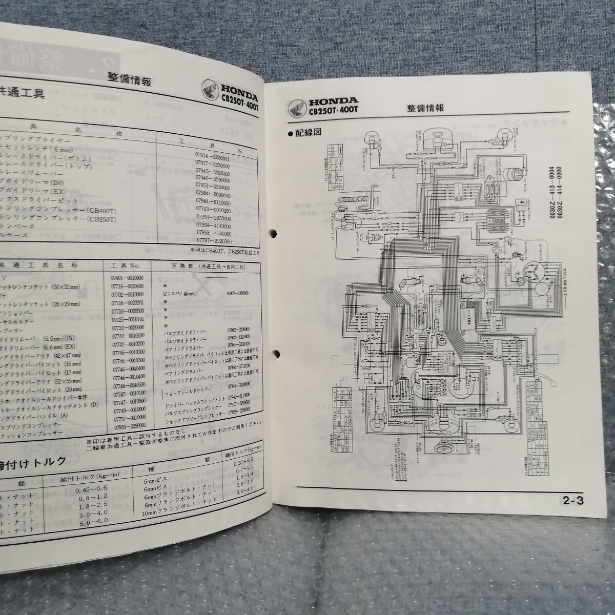 ホンダ サービスマニュアル HAWK CB250T/CB250N CB400T/CB400N CM250T/CM400T スーパーホーク3 CB400D メンテナンス 整備書 バブ7870の画像4