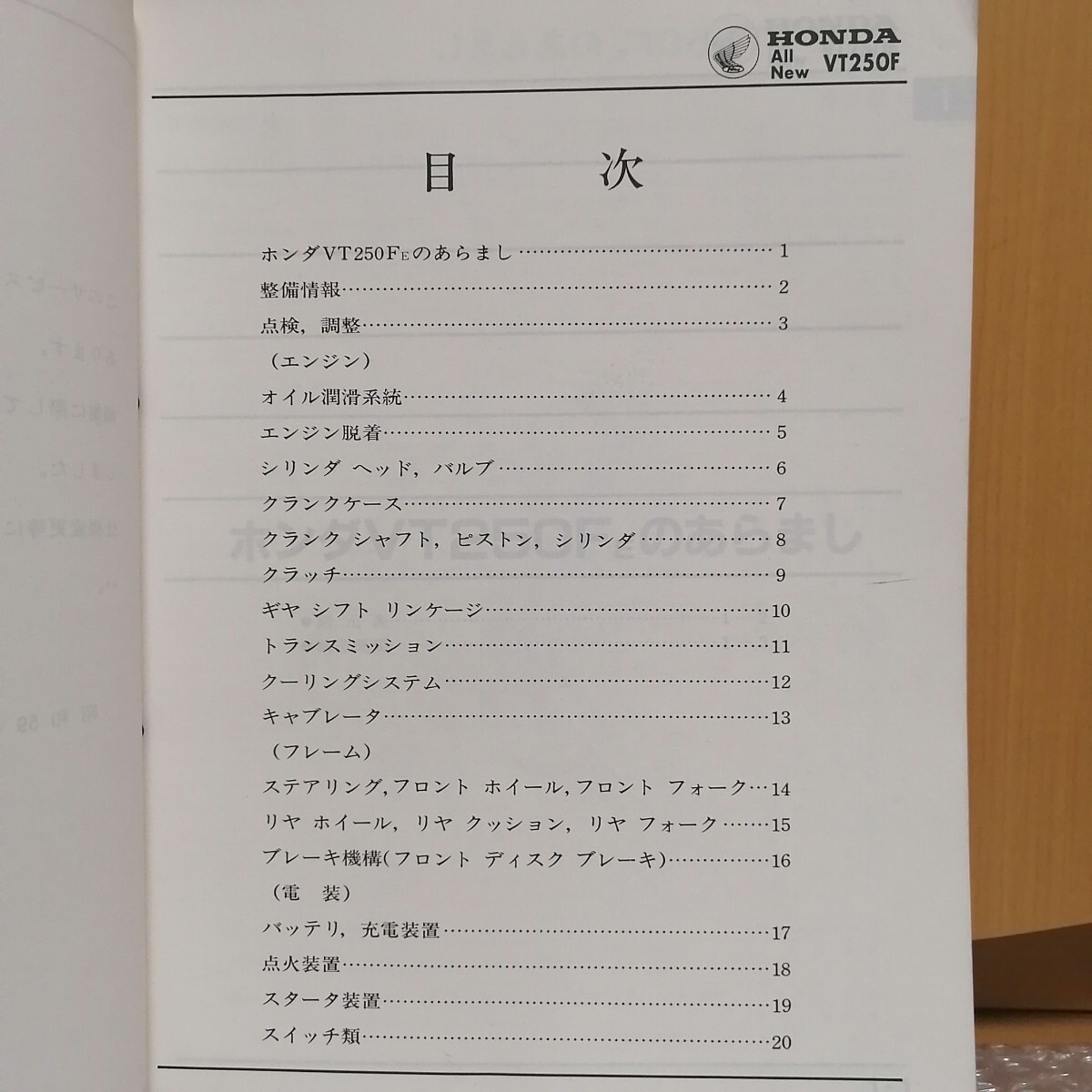 ホンダ VT250F E MC08 サービスマニュアル VT250FE 整備書 修理書 メンテナンス レストア オーバーホールの画像2