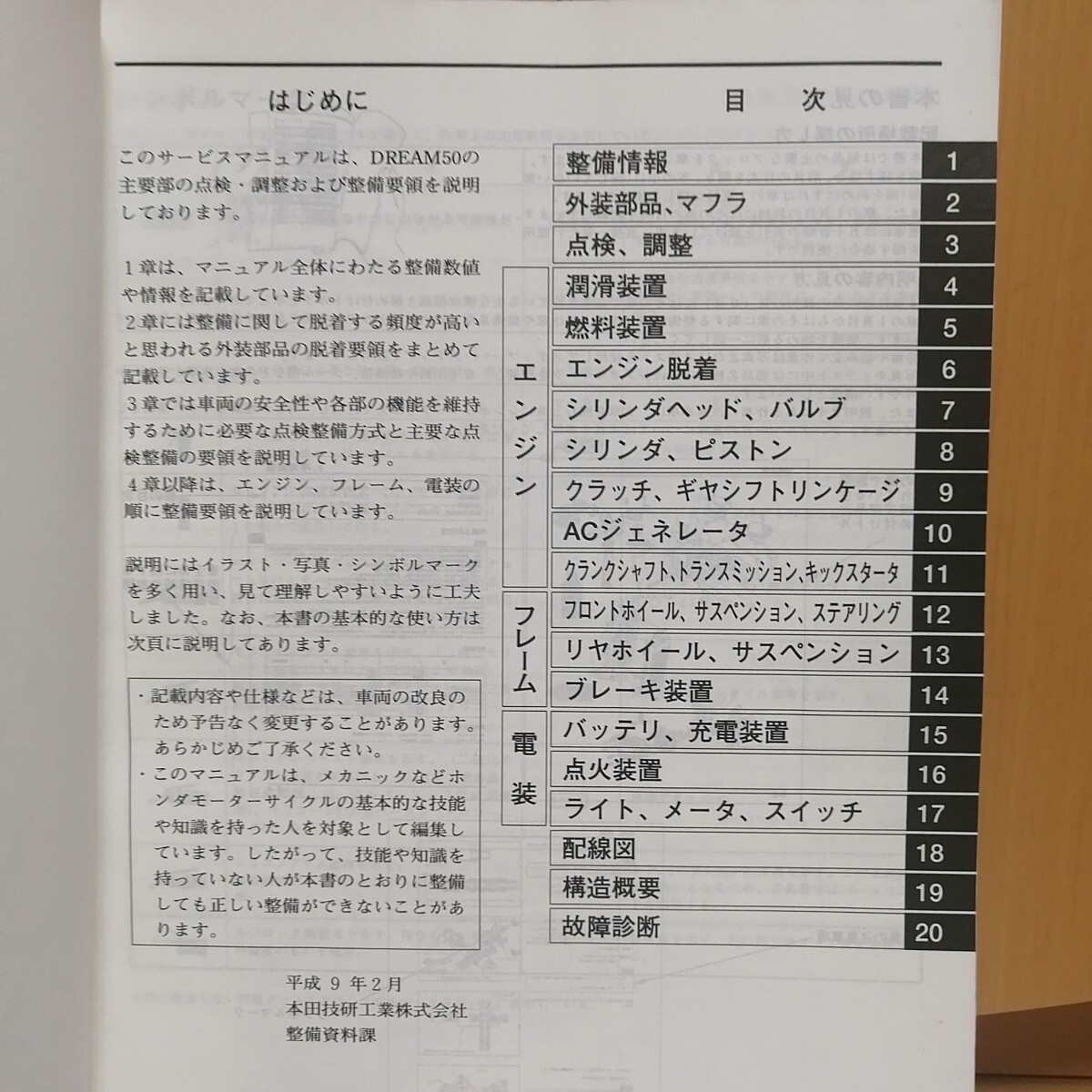 ホンダ DREAM 50 AC15 CB50 サービスマニュアル ドリーム50 メンテナンス レストア オーバーホール 整備書修理書3860の画像2