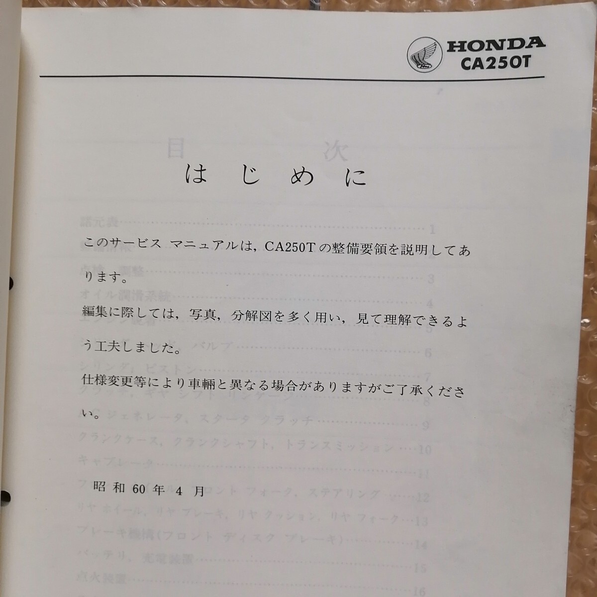 ホンダ レブル CA250T MC13 F サービスマニュアル メンテナンス レストア 整備書修理書990_画像2