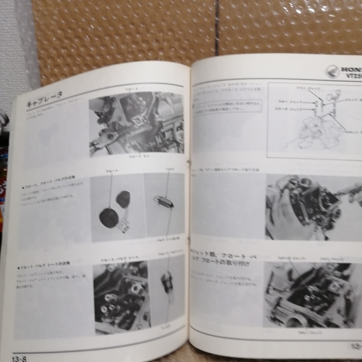 ホンダ VT250F C MC08 サービスマニュアル VT250FC 整備書 修理書 メンテナンス レストア オーバーホール1227_画像6