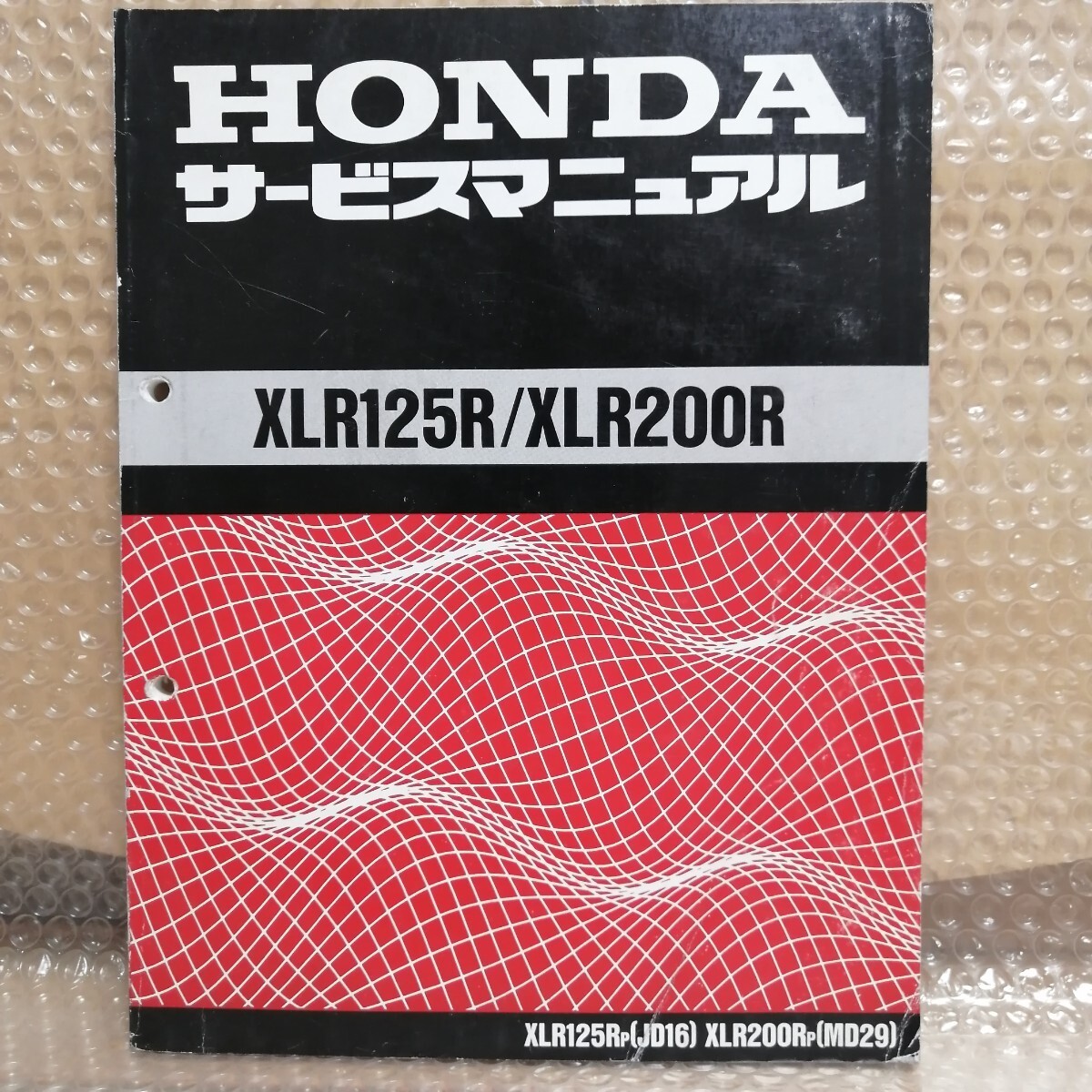 ホンダ XLR125R/XLR200R サービスマニュアル JD16/MD29 メンテナンス レストア オーバーホール 整備書修理書1109の画像1