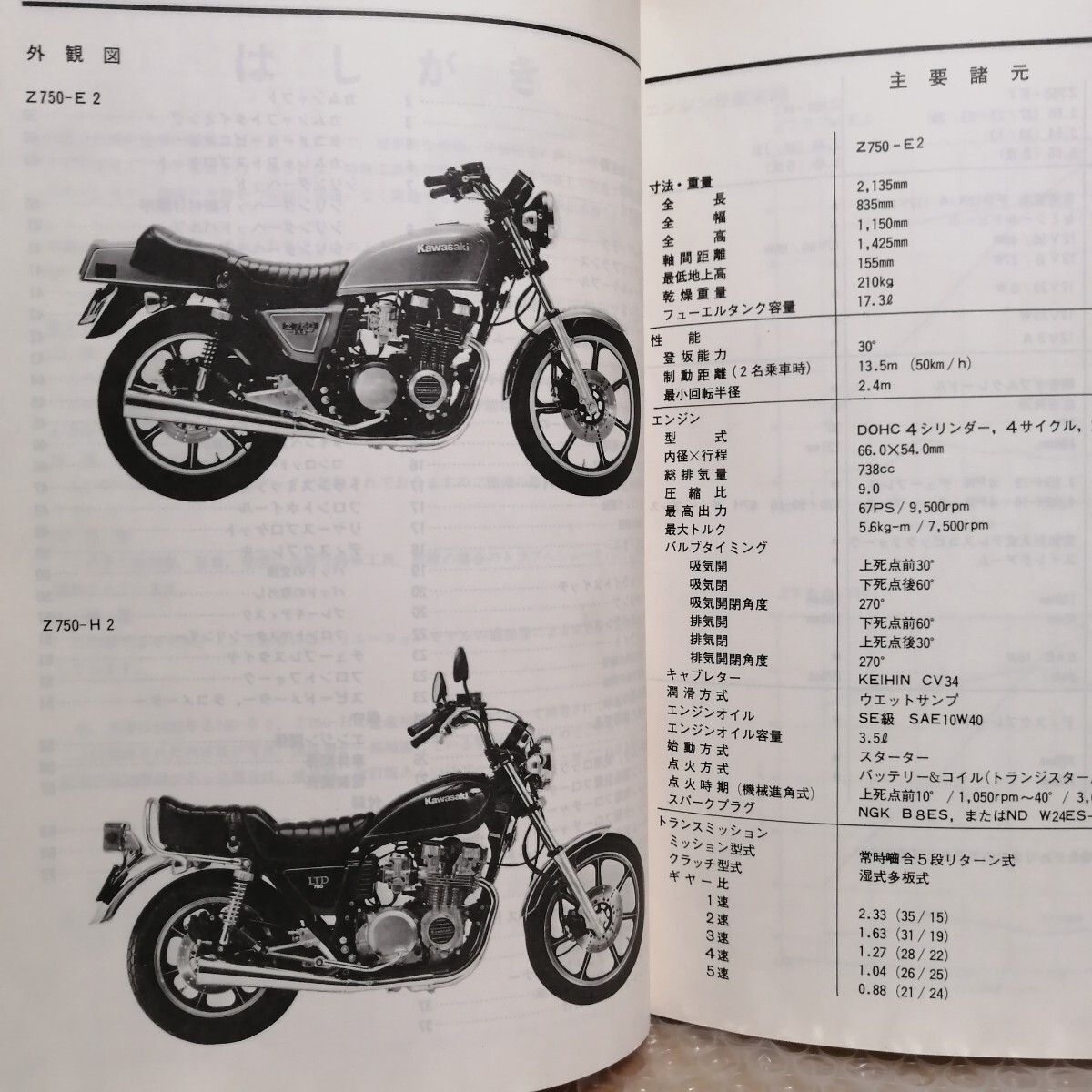 カワサキ Z750FX-II Z750FX-3 Z750GP GPZ750 GPZ750F サービスマニュアル メンテナンス オーバーホール 整備書修理書 Z750FX2 2350の画像4