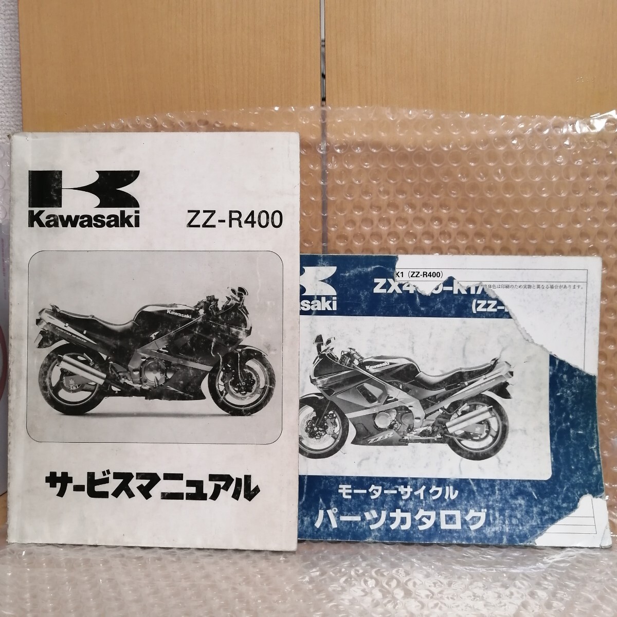 カワサキ ZZ-R400 ZX400K1 サービスマニュアル 1990 ZZR400 パーツカタログ付き メンテナンス レストア 整備書修理書500の画像1