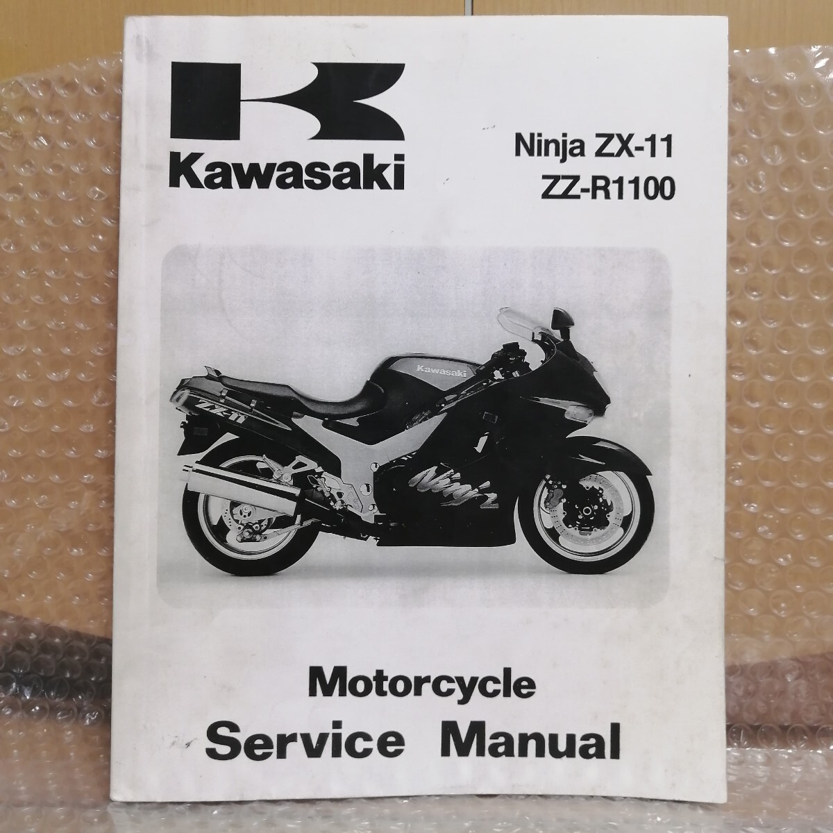 カワサキ Kawasaki ZZ-R1100 ZX-11 サービスマニュアル 英語版 D1-D8 1993-2000 メンテナンス レストア 整備書修理書 ZZR1100の画像1