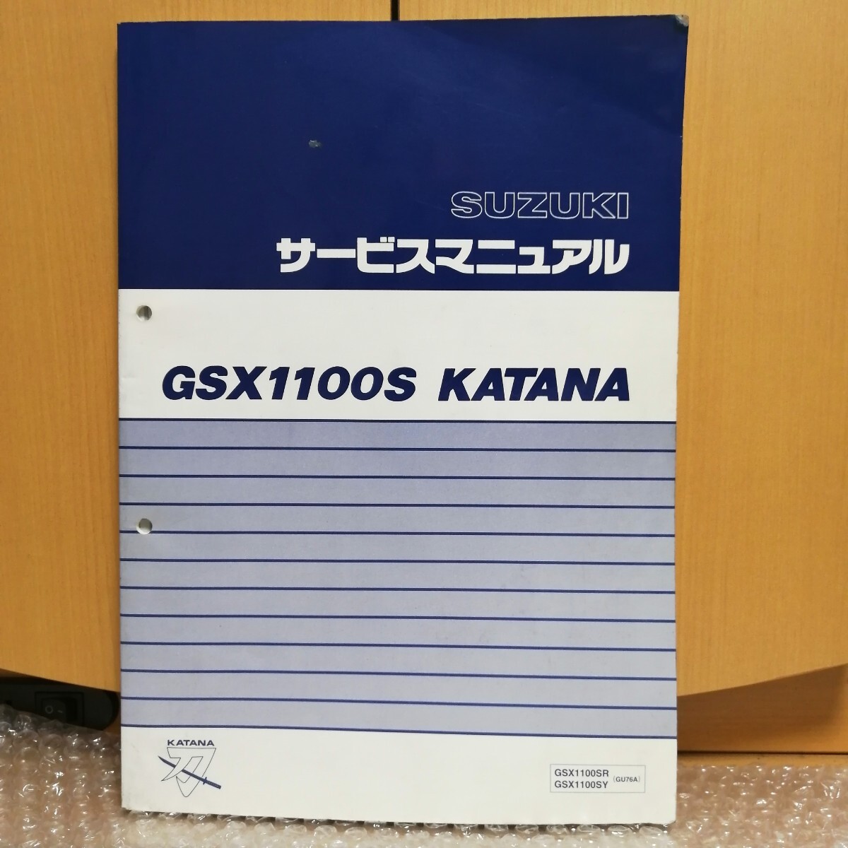 スズキ GSX1100S KATANA GSX1100SR/GSX1100SY(GU76A) サービスマニュアル カタナ メンテナンス レストア整備書修理書10300の画像1