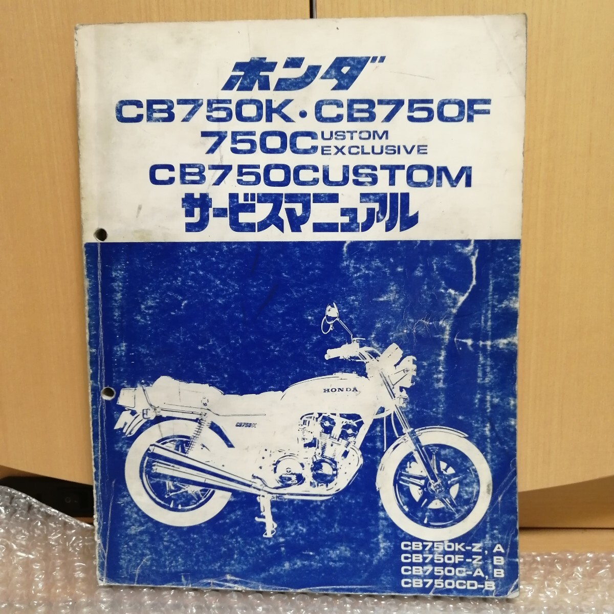  Honda CB750K CB750F CB750 custom exclusive service manual RC01/RC04 maintenance restore overhaul service book 5830