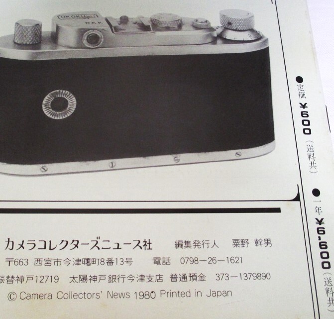 Camera collectors news/カメラコレクターズニュース大量　1980年9月～2002年10月不揃い計68冊　現状渡し　です。_画像8