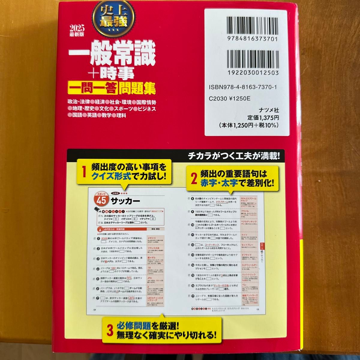 史上最強一般常識＋時事一問一答問題集　２０２５最新版 オフィス海／著