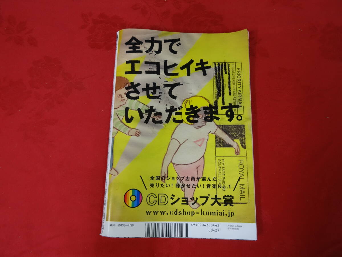 週刊大衆 　4月29日号　袋とじ開いています　かとうれいこ　清原みゆう　rka-54ta_画像6