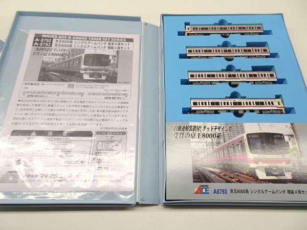 #k12【梱80】マイクロエース 京王8000系 シングルアームパンタ 10両セット Nゲージの画像6