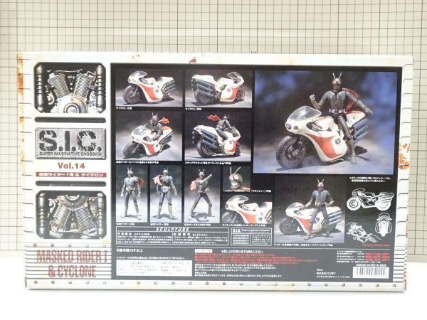 #k36【梱100】バンダイ S.I.C. 仮面ライダー1号 & サイクロン_画像2