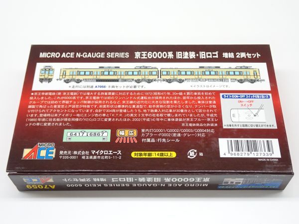 #k6【梱60】マイクロエース A7059 京王6000系 旧塗装・旧ロゴ 2両セット Nゲージの画像2