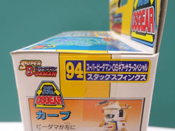 #k48【梱60】タカラ ビーダマン 94 スタッグスフィンクス_画像3