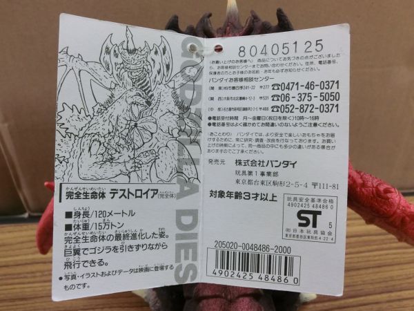 #i2[.80] Bandai Godzilla vs Destroyer совершенно жизнь body Destroyer совершенно body с биркой sofvi фигурка др. суммировать 