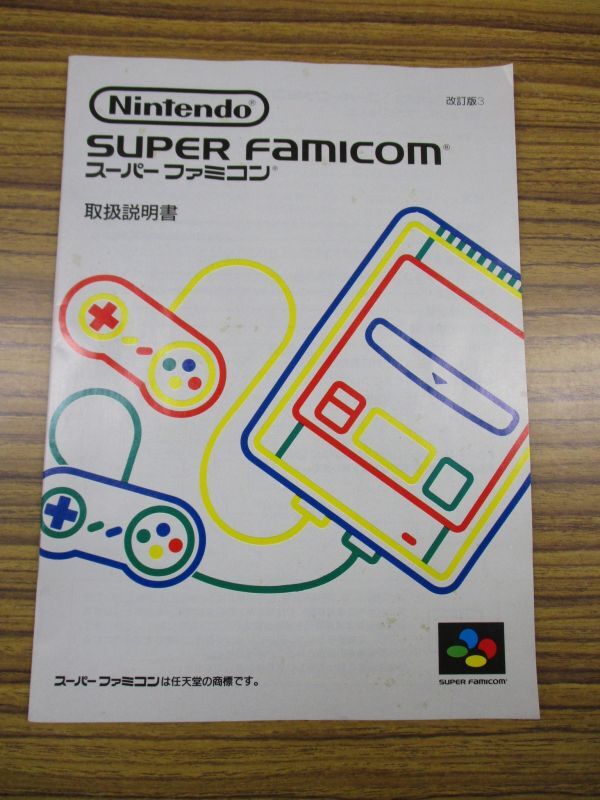 #w45【梱100】任天堂 Nintendo スーパーファミコン 本体_画像3