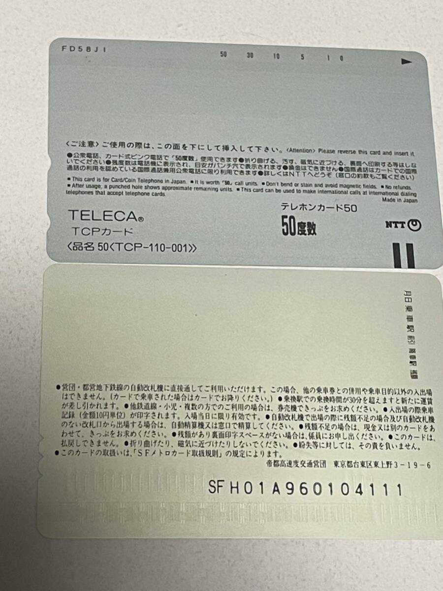 テレホンカード 東京土佐錦魚保存会23回大会記念　50度数　　営団地下鉄都営地下鉄共通メトロカード500 新品未使用品　２枚セット_画像2