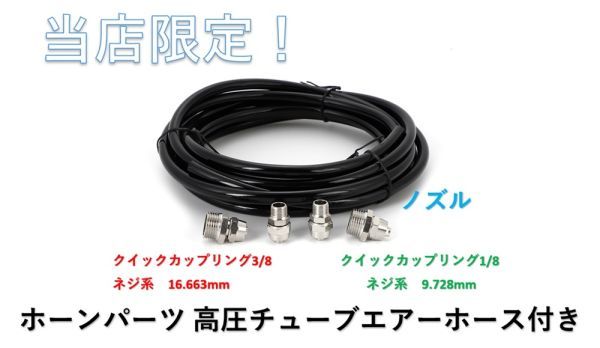 車 用 ダイキャスト製 ヤンキーホーン 12V / 24V 兼用 500dB 新幹線ホーン 2連 エアーホーン エコーホーン デュアル トランペット トラック_画像3