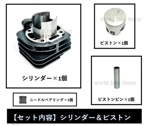 ★全国送料無料★ ホンダ ジャイロキャノピー ピストン シリンダー キット 47mm ボアアップ ジャイロX ジャイロUP TA01 TA02 TD01 CY-127の画像5