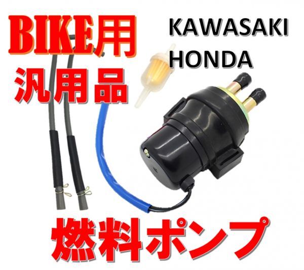 バイク用 フューエル ポンプ 燃料 ポンプ パイプ径 10mm 汎用 ホンダ カワサキ ヤマハ 純正 タイプ 社外品_画像1