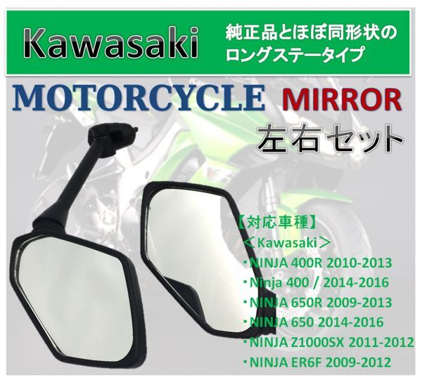 カワサキ ニンジャ ミラー KAWASAKI NINJA Z1000SX 09-11年 650R/400R 社外 汎用品の画像2