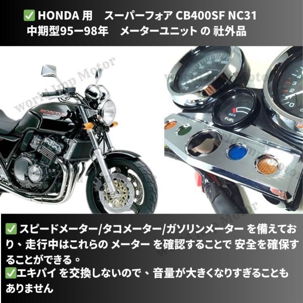 ★全国送料無料★ ホンダ CB400SF NC31 メーター ユニット中期 95～ 98年 カスタム スピードメーター タコメーター 社外品_画像5