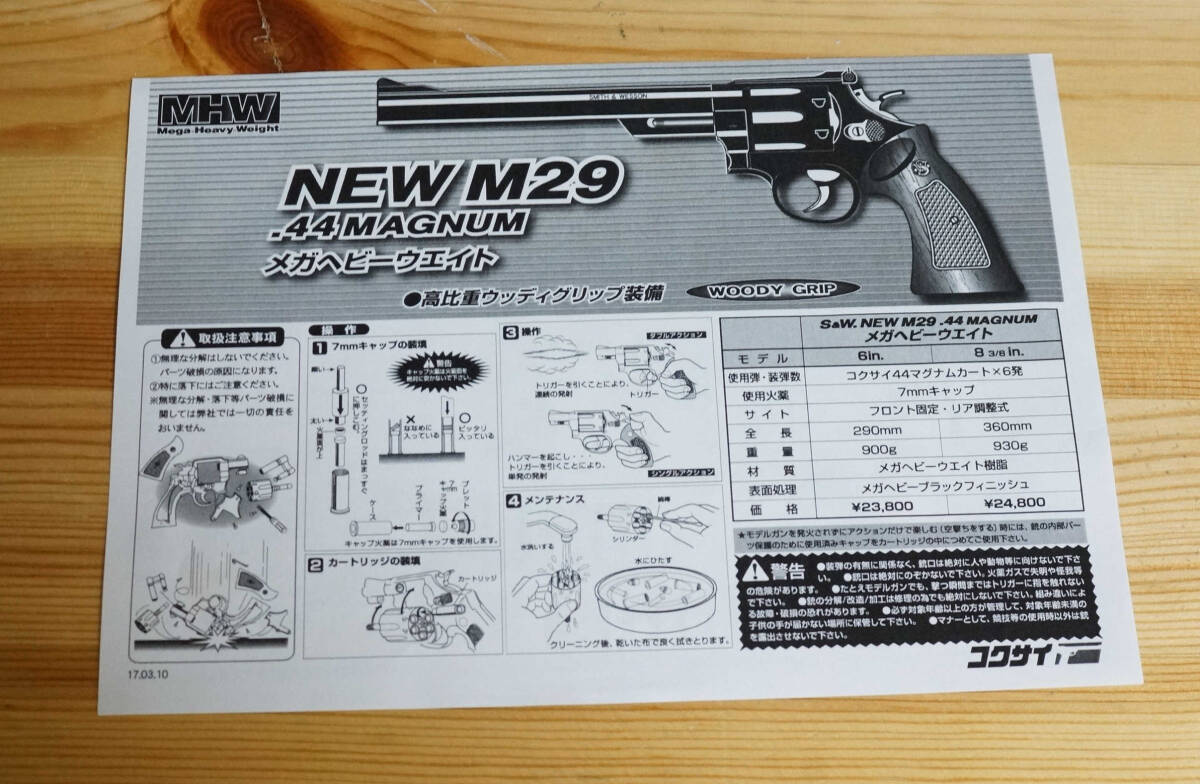 コクサイ S＆W M29 .44マグナム 6インチ メガヘビーウエイト MHWの画像9