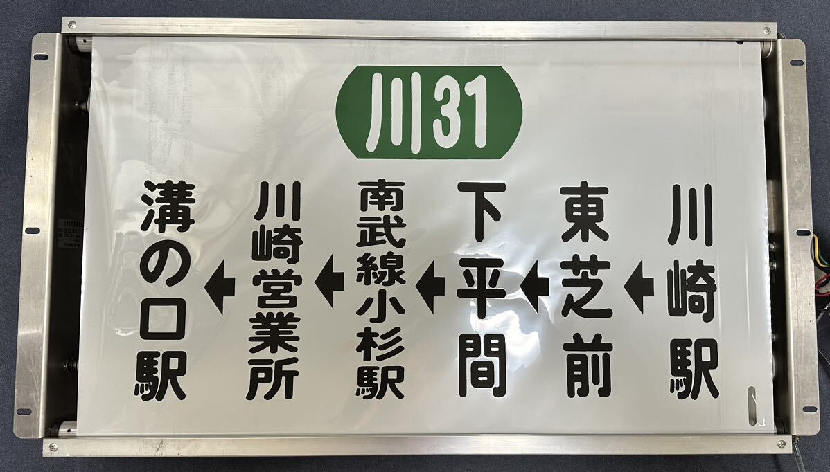 【東急バス】川崎営業所 機械付側面方向幕_画像6
