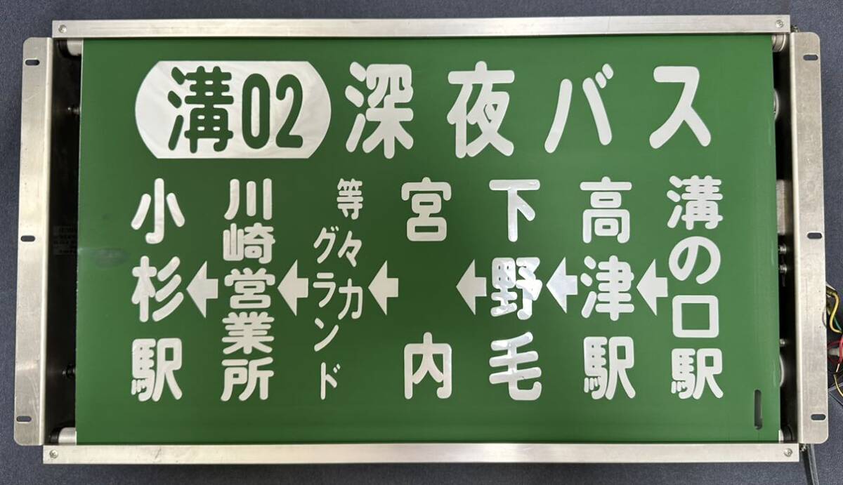 【東急バス】川崎営業所 機械付側面方向幕の画像2