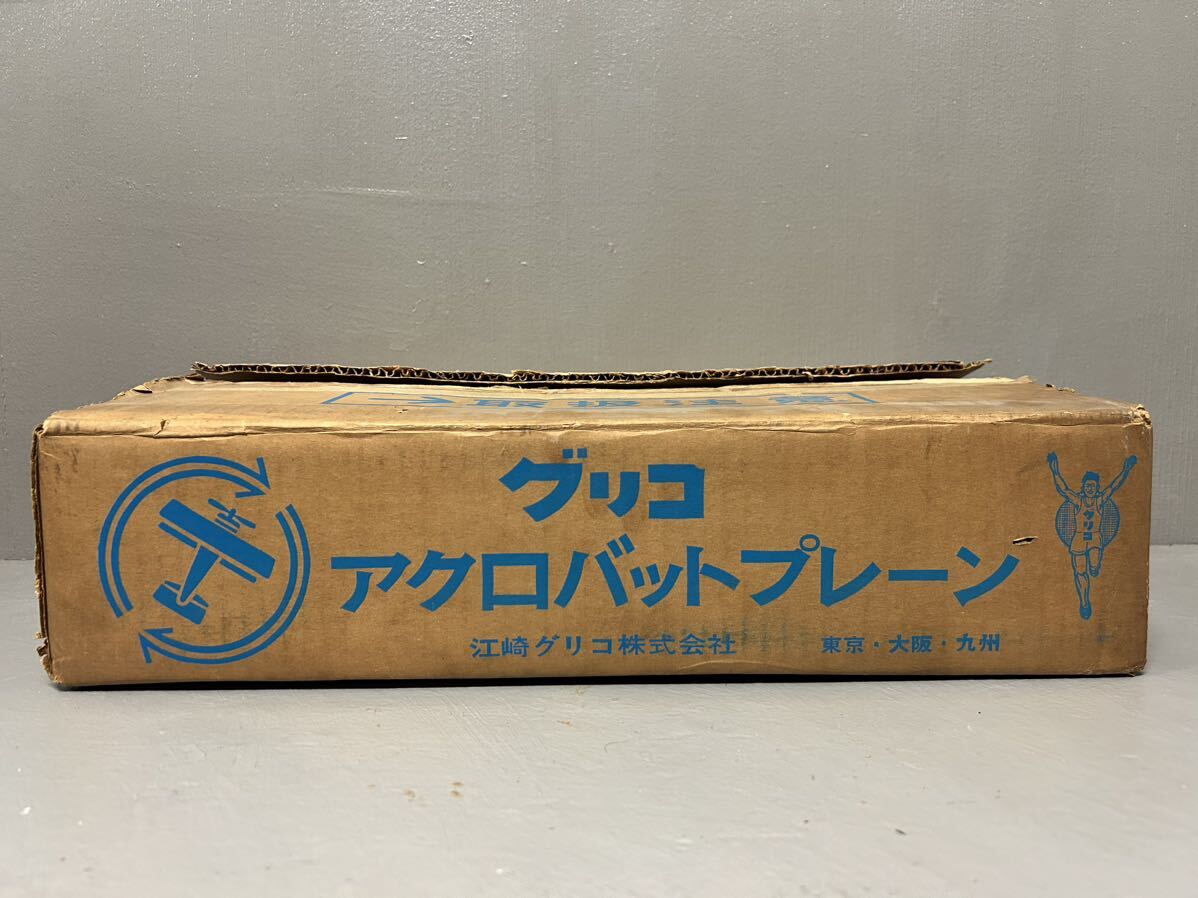 貴重 当時物 未使用 懸賞品 グリコ アクロバットプレーン 非売品 箱付き 41年製 昭和レトロの画像4