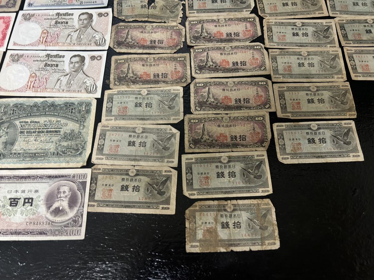 旧紙幣 お札 紙幣 古札 日本 中国 台湾 香港 各種様々 古銭 の画像7