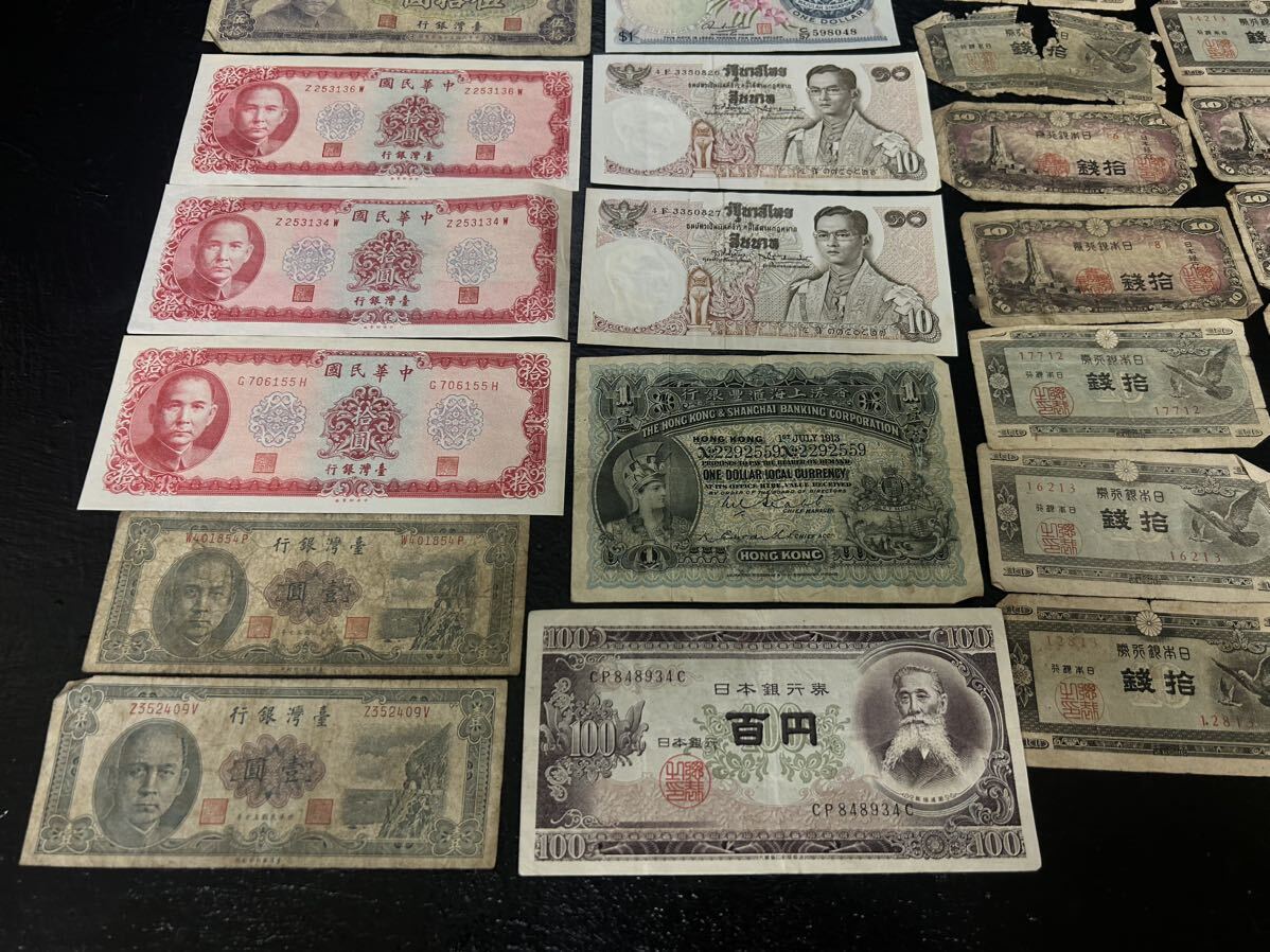 旧紙幣 お札 紙幣 古札 日本 中国 台湾 香港 各種様々 古銭 の画像4