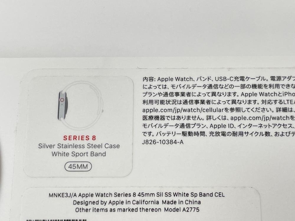 F17[ new goods unopened ] Apple Watch Series8 GPS + Cellular 45mm silver stainless steel case sport band MNKE3J/A A2775