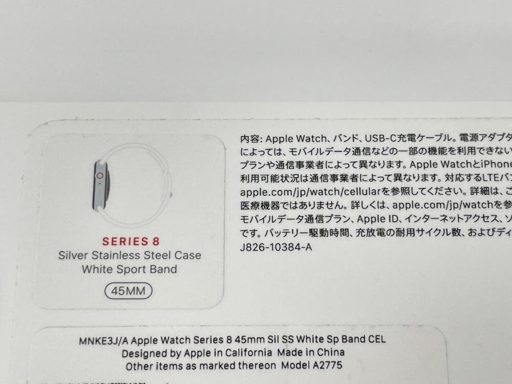 65【新品未開封】 Apple Watch Series8 GPS + Cellular 45mm シルバーステンレススチールケース スポーツバンド MNKE3J/A A2775の画像2