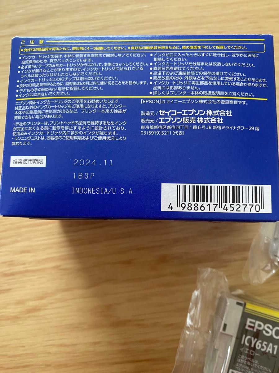 エプソン EPSON インクカートリッジ インクカートリッジカラー インク 純正品 