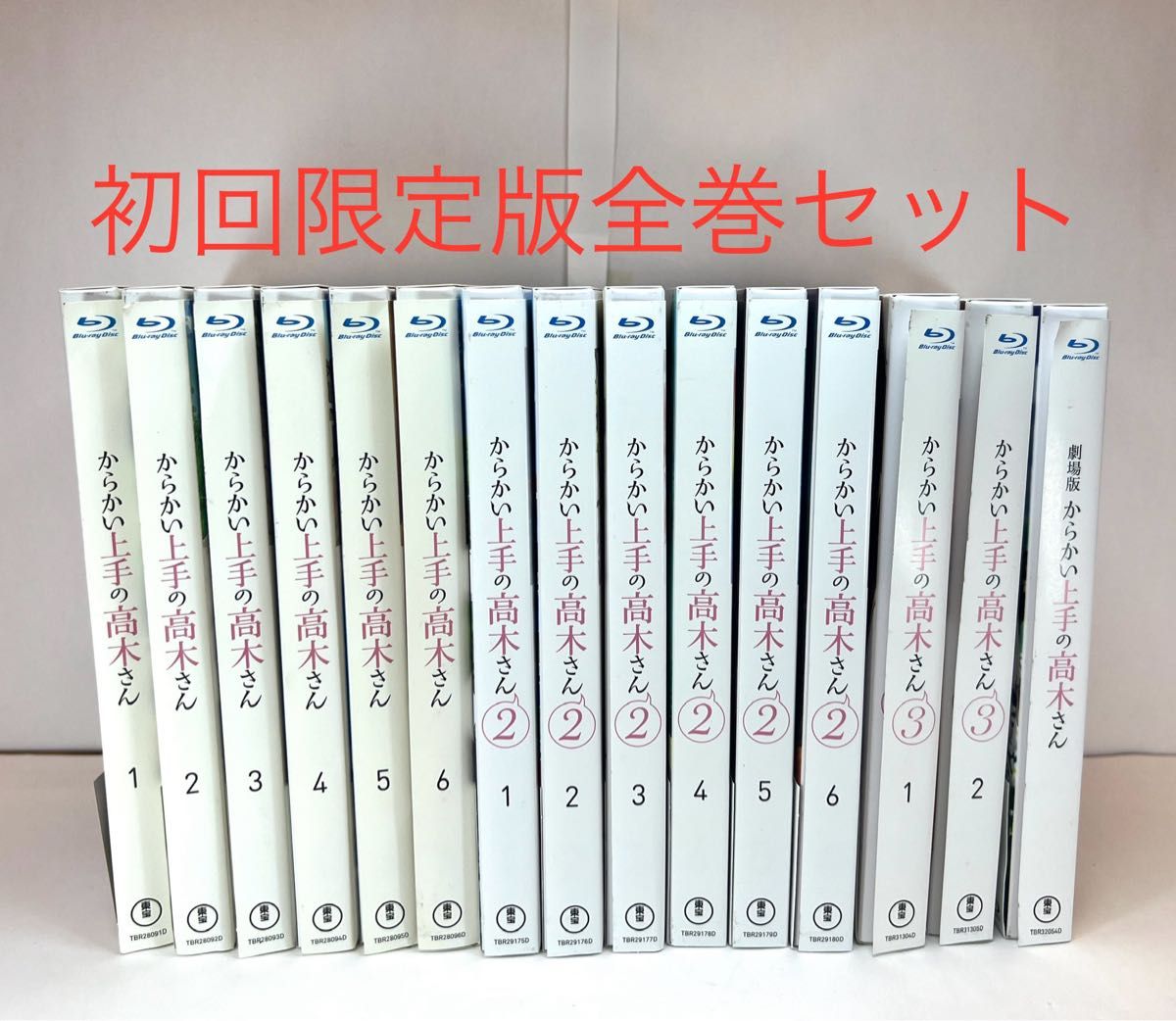 からかい上手の高木さん 全シーズン&劇場版 初回生産限定版 からかい上手の高木さん 全シーズン&劇場版 初回生産限定版