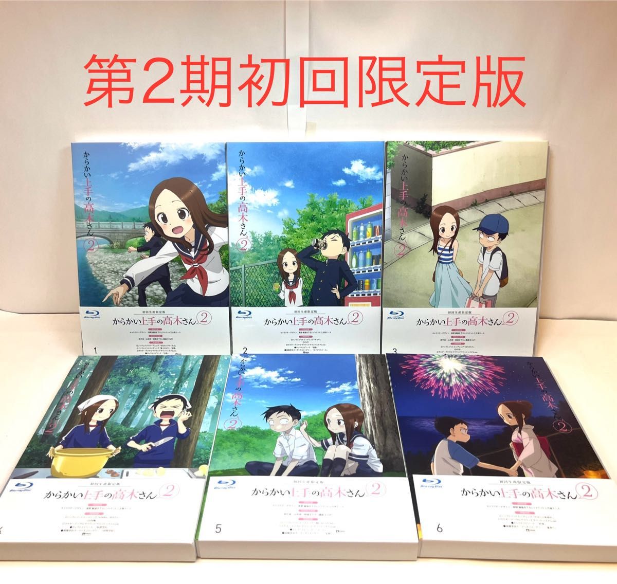 からかい上手の高木さん 全シーズン&劇場版 初回生産限定版 からかい上手の高木さん 全シーズン&劇場版 初回生産限定版