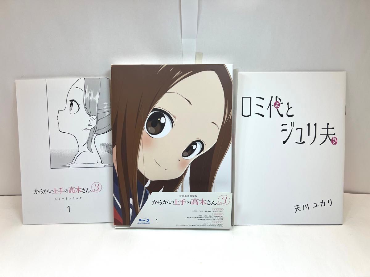 からかい上手の高木さん 全シーズン&劇場版 初回生産限定版 からかい上手の高木さん 全シーズン&劇場版 初回生産限定版