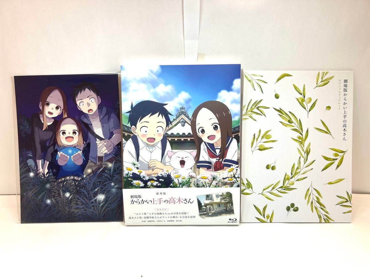 からかい上手の高木さん 全シーズン&劇場版 初回生産限定版 からかい上手の高木さん 全シーズン&劇場版 初回生産限定版
