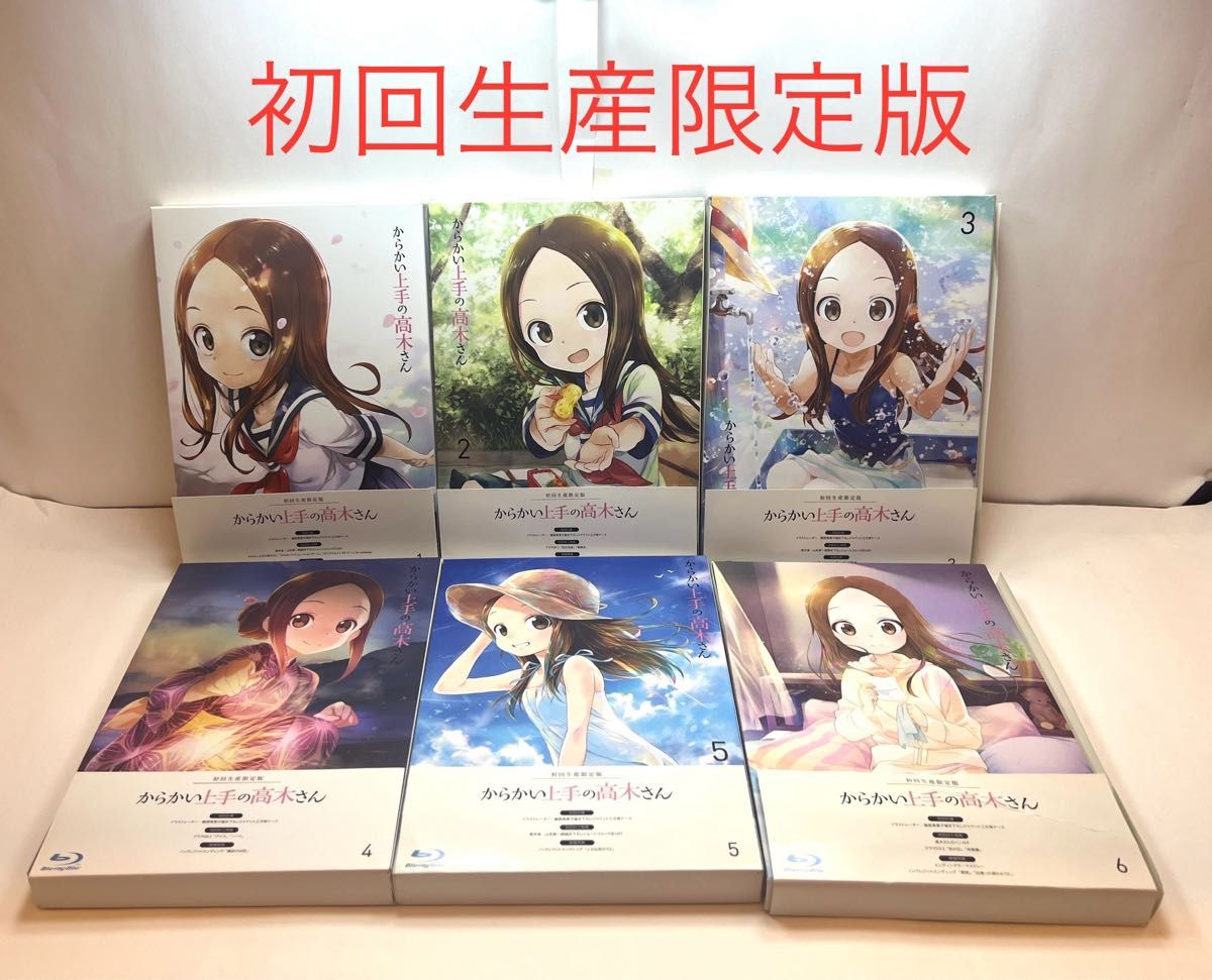 からかい上手の高木さん 全シーズン&劇場版 初回生産限定版 からかい上手の高木さん 全シーズン&劇場版 初回生産限定版