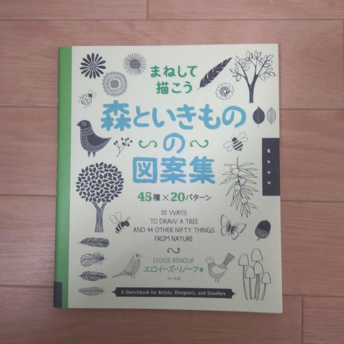 【美品】森といきものの図案集 45種×20パターン まねして描こう